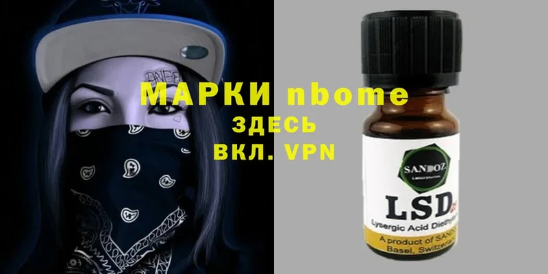 Марки 25I-NBOMe 1,8мг  Бикин 